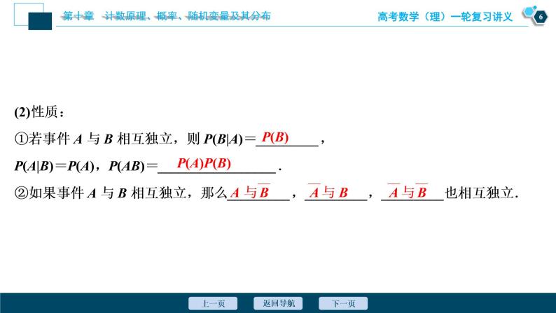 高考数学（理）一轮复习课件+讲义  第10章 第7讲　二项分布及其应用07