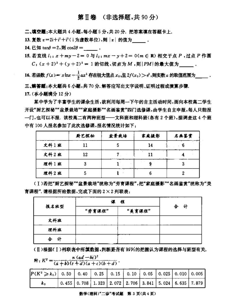 2023成都二诊理科数学试题及答案03