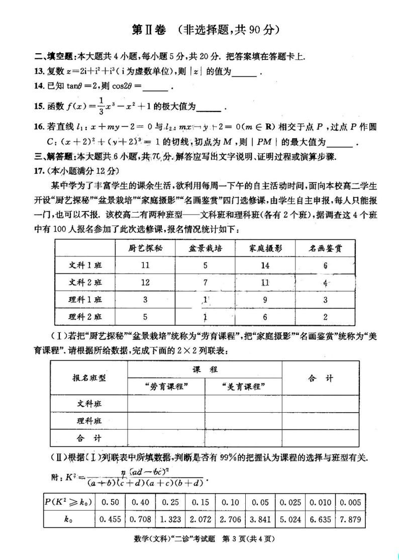 2023成都二诊文科数学试题及答案03