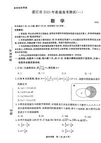 2023年广东湛江高三一模数学试题及答案