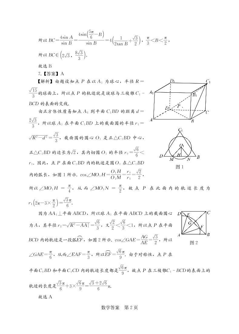 2023年3月湘考王湖南省高三联考数学试卷及参考答案02