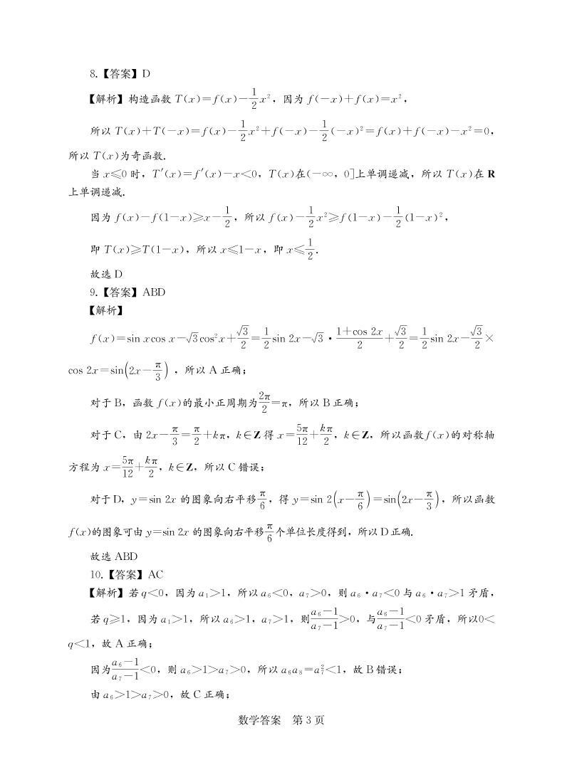 2023年3月湘考王湖南省高三联考数学试卷及参考答案03