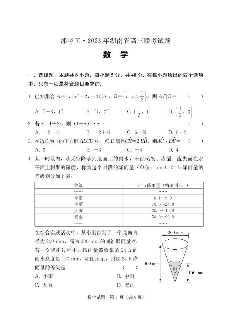 2023年3月湘考王湖南省高三联考数学试卷及参考答案03