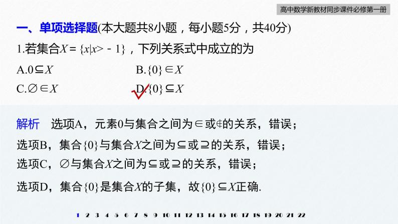 高中数学新教材必修第一册 第1章 章末检测试卷(一)课件PPT03