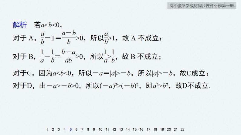 高中数学新教材必修第一册 第2章 章末检测试卷(二)课件PPT08