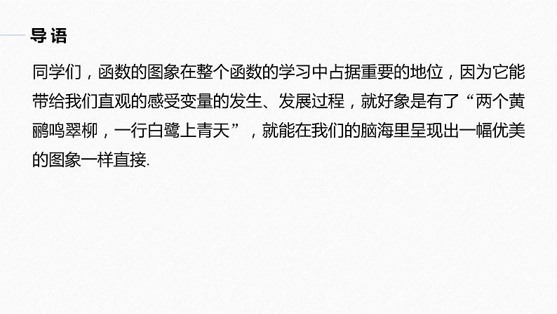 高中数学新教材必修第一册 第3章 3.1.2 第2课时 函数的表示法(2)课件PPT第4页