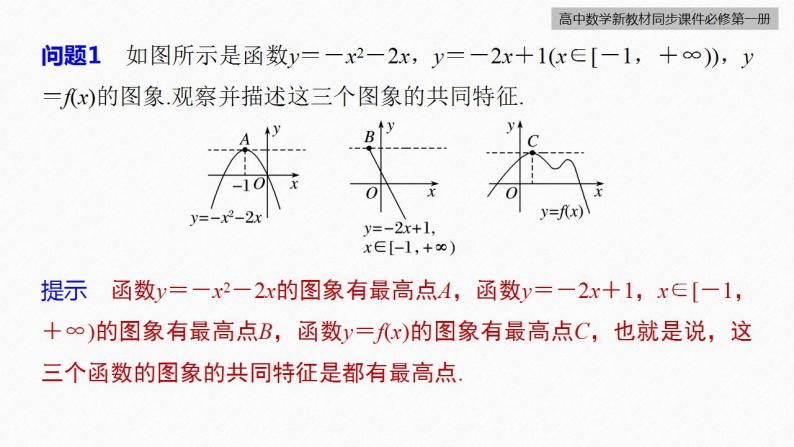 高中数学新教材必修第一册 第3章 3.2.1　第2课时　函数的最大(小)值课件PPT07