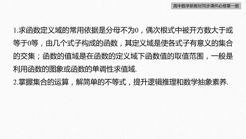 高中数学新教材必修第一册 第3章 章末复习课课件PPT07