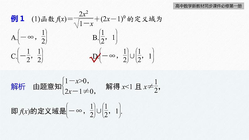 高中数学新教材必修第一册 第3章 章末复习课课件PPT08