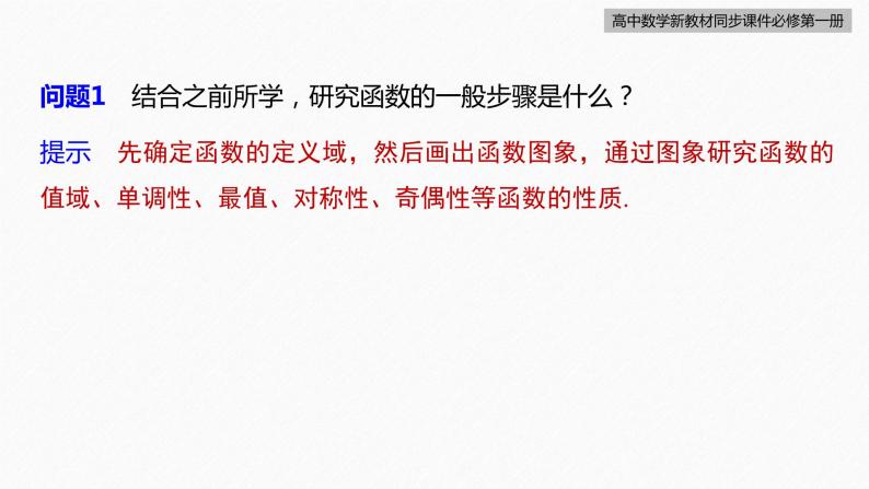 高中数学新教材必修第一册 第5章 5.4.1　正弦函数、余弦函数的图象课件PPT07