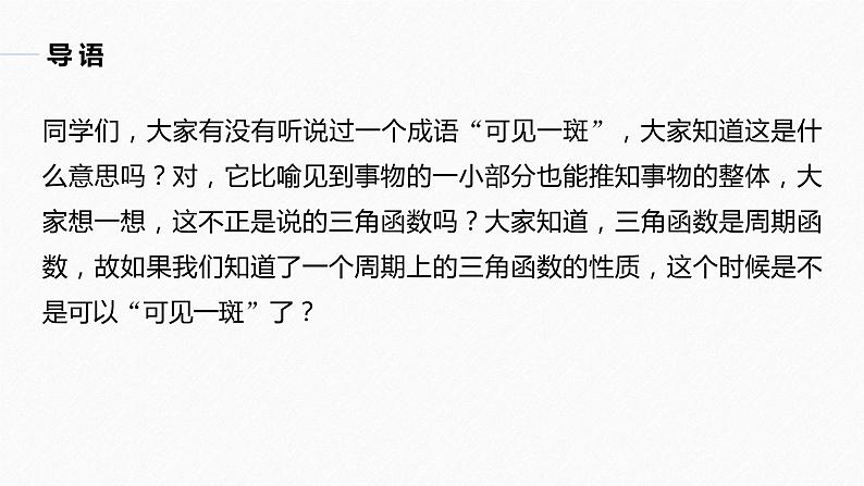 高中数学新教材必修第一册 第5章 §5.6 第3课时 函数y=Asin(ωx+φ)的性质(一)课件PPT04