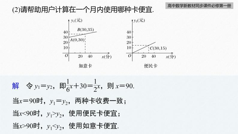 高中数学新教材必修第一册 第3章 §3.4　函数的应用(一)课件PPT08