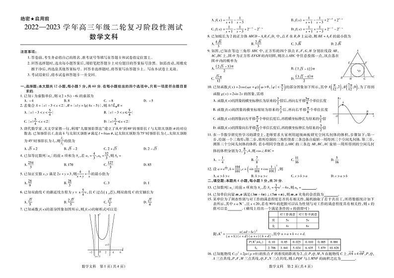 2023江西省部分学校高三下学期二轮复习阶段性测试(3月联考)数学文科试题含答案第1页