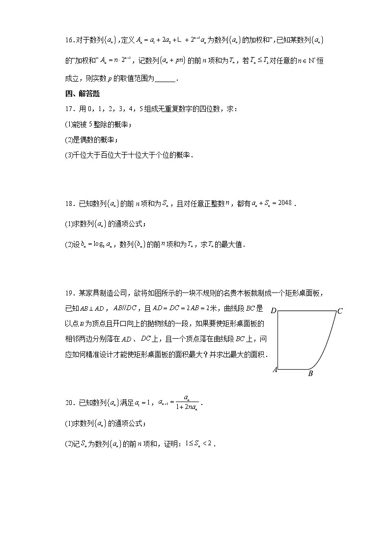 2023红安县一中高二下学期3月月考试题数学含解析第3页