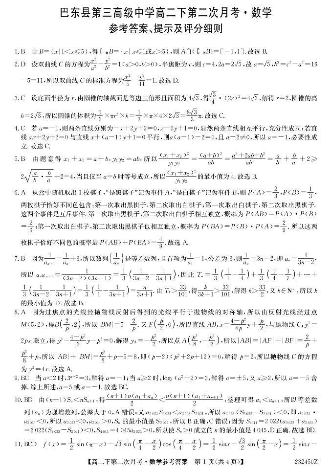 232450Z-数学DA第1页