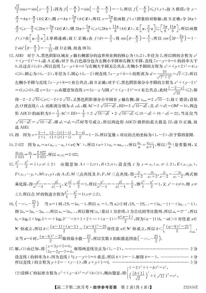 232450Z-数学DA第2页