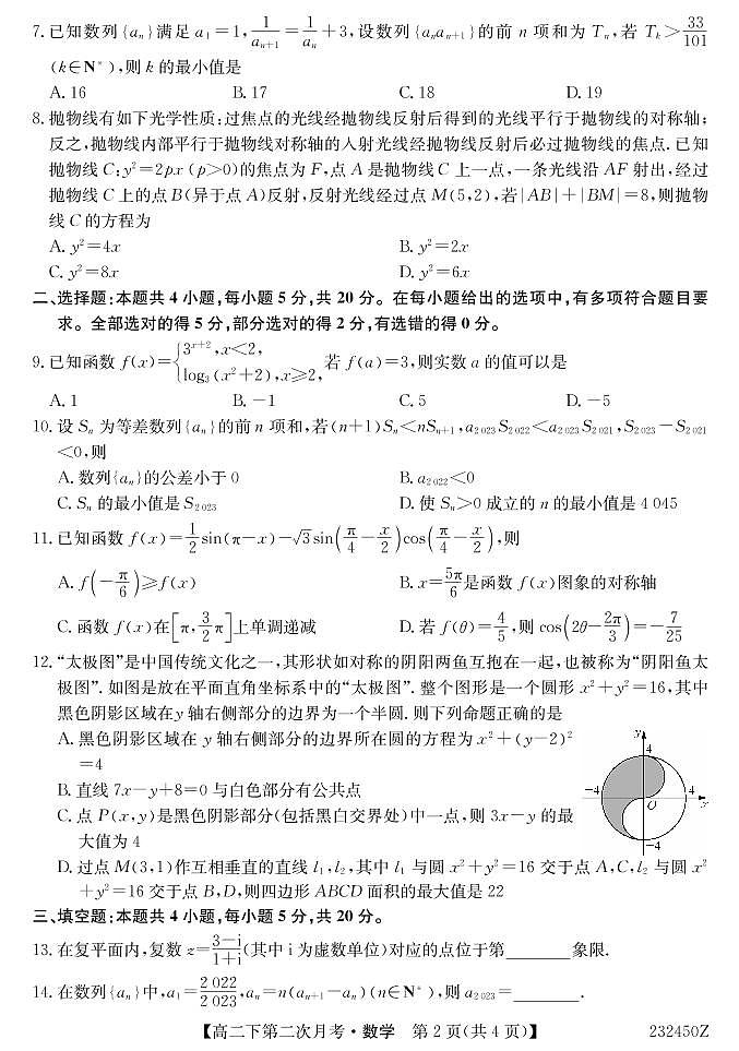 232450Z-数学第2页