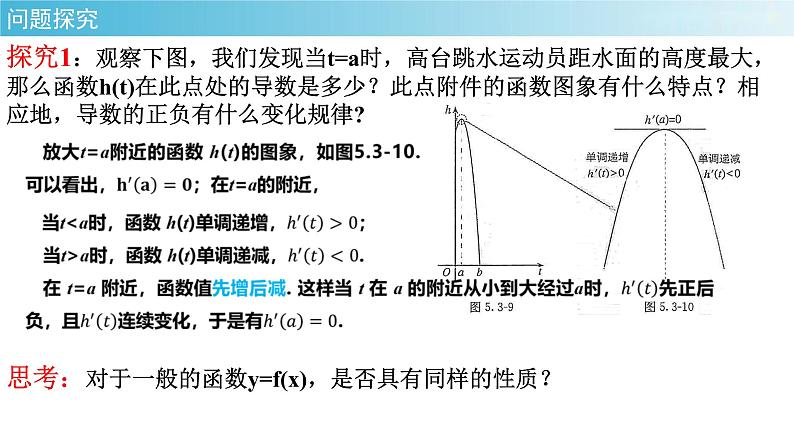 5.3.2函数的极值与最大(小)值 (1) 课件-2022-2023学年高二下学期数学人教A版(2019)选择性必修第二册第3页
