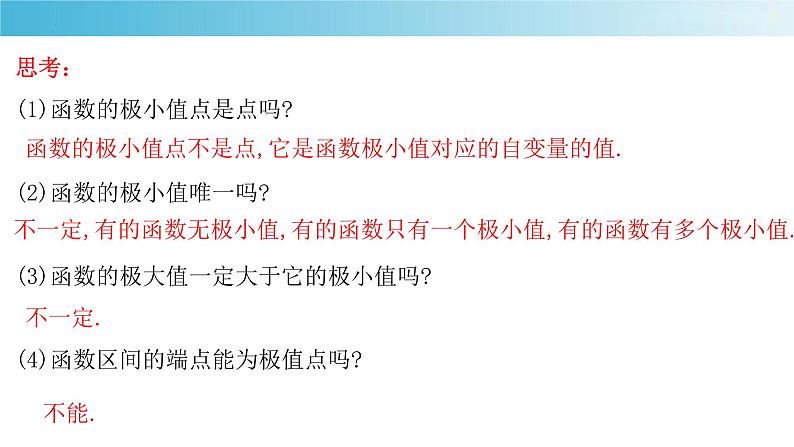 5.3.2函数的极值与最大(小)值 (1) 课件-2022-2023学年高二下学期数学人教A版(2019)选择性必修第二册第8页