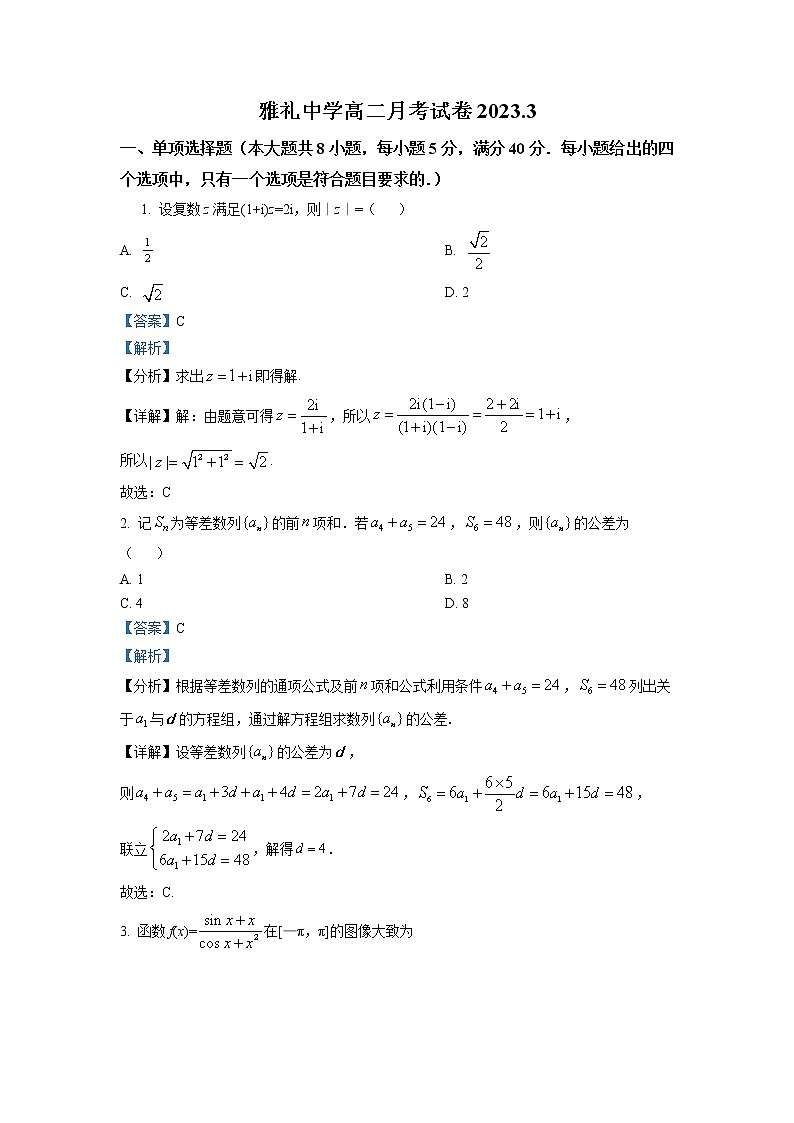 湖南省长沙市雅礼中学2022-2023学年高二下学期3月第一次月考数学试题 Word版含解析01