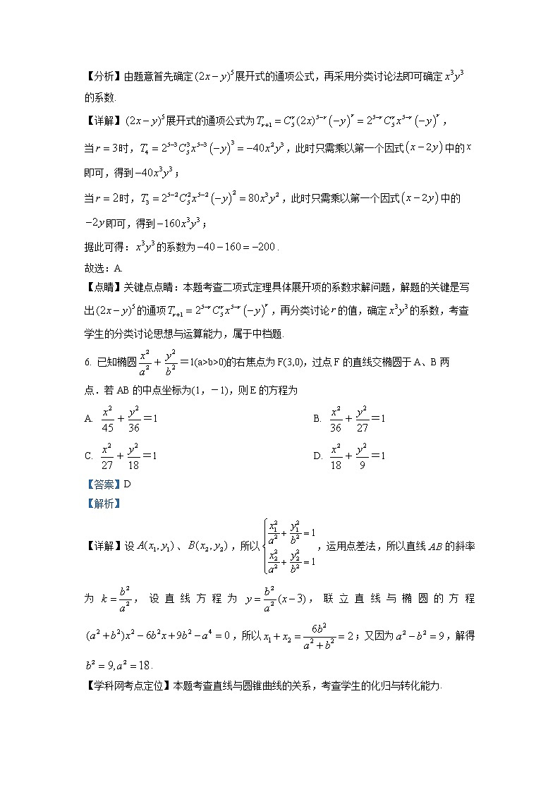 湖南省长沙市雅礼中学2022-2023学年高二下学期3月第一次月考数学试题 Word版含解析03