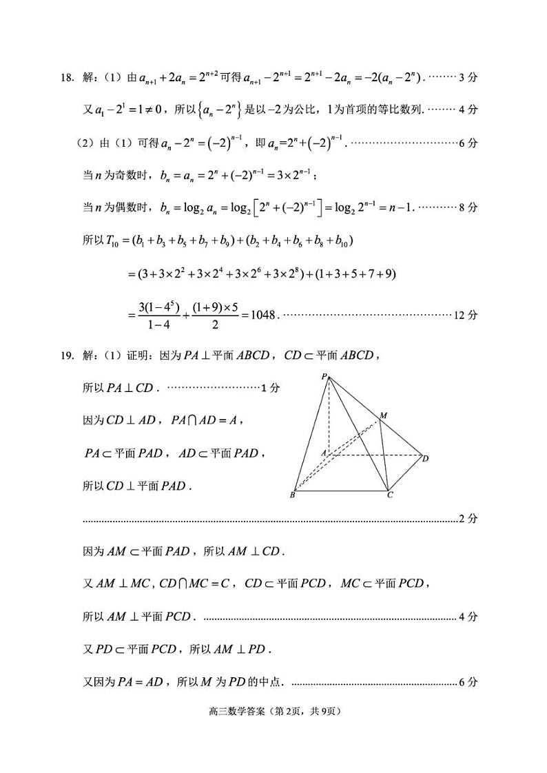 山东省枣庄市2023届高三二模考试数学答案第2页