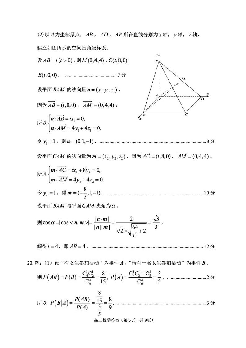 山东省枣庄市2023届高三二模考试数学答案第3页