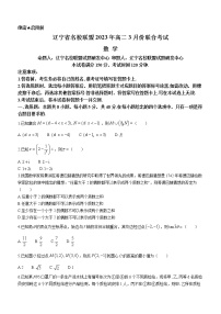 2023辽宁省名校联盟高二下学期3月联合考试数学含答案