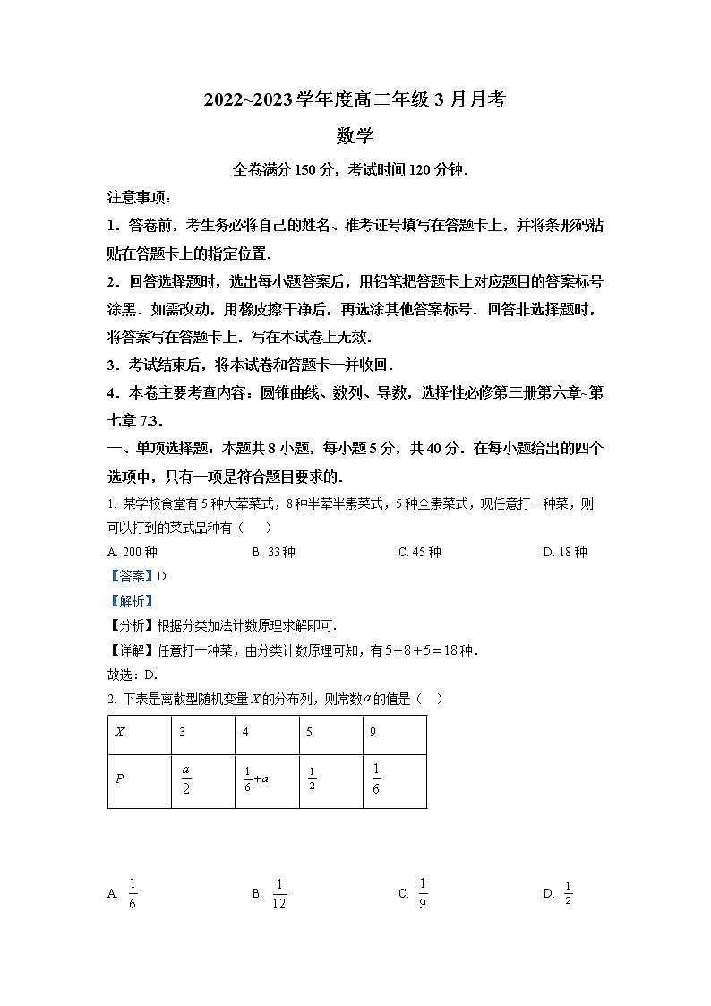 山西省晋中市介休市第一中学2022-2023学年高二数学下学期3月月考试题(Word版附解析)第1页