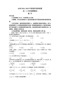 山西省运城市教育发展联盟2022-2023学年高二数学下学期3月调研试卷（Word版附解析）