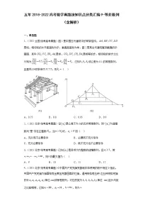 近五年2018-2022高考数学真题分类汇编09等差数列（Word版附解析）