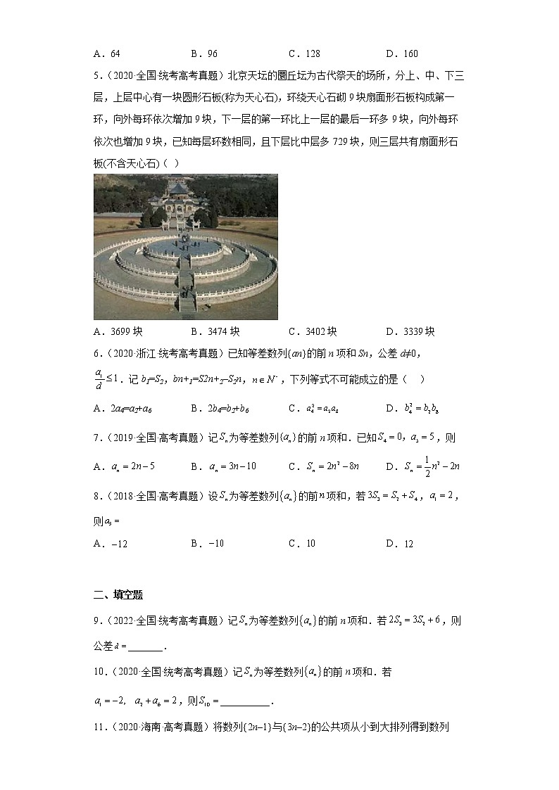 近五年2018-2022高考数学真题分类汇编09等差数列(Word版附解析)第2页