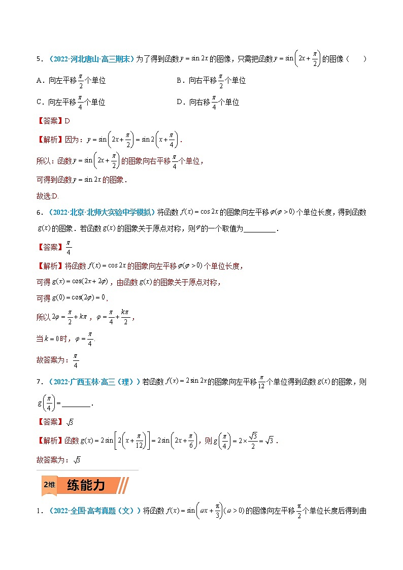 第14练 函数y=Asin(ωx+ϕ)及三角函数的应用-高考数学一轮复习小题多维练(新高考专用)(解析版)第3页