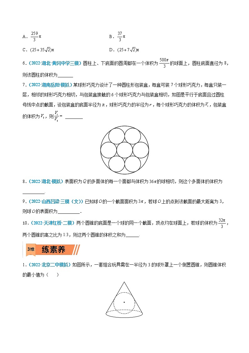 第22练 简单几何体的表面积与体积-高考数学一轮复习小题多维练(新高考专用)(原卷版)第3页