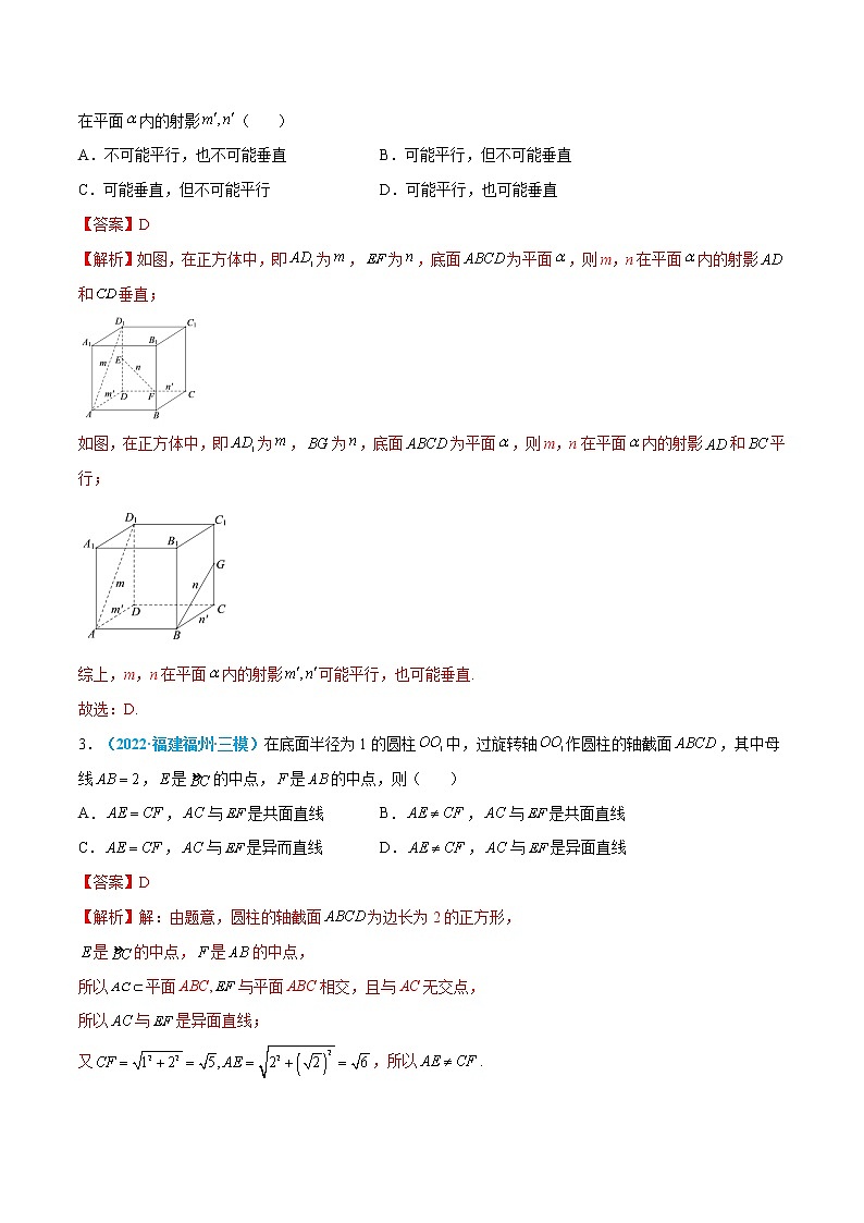 第23练 空间点、直线、平面之间的位置关系-高考数学一轮复习小题多维练(新高考专用)(解析版)第2页