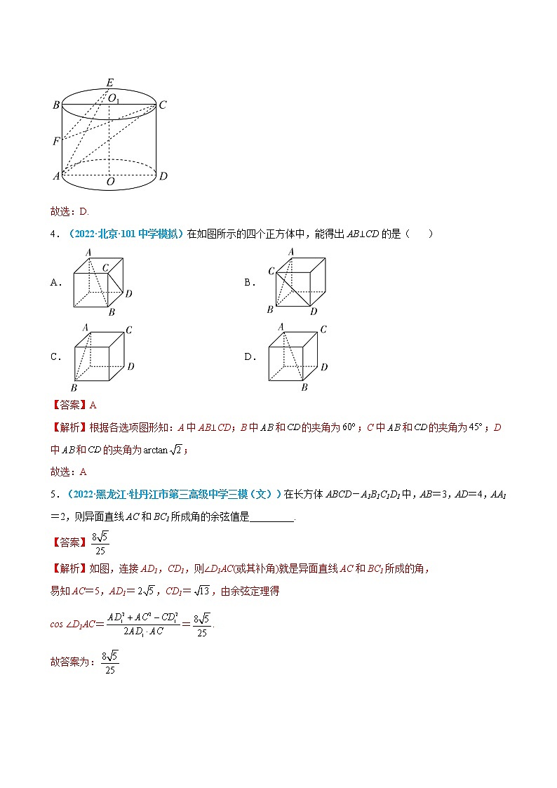 第23练 空间点、直线、平面之间的位置关系-高考数学一轮复习小题多维练(新高考专用)(解析版)第3页
