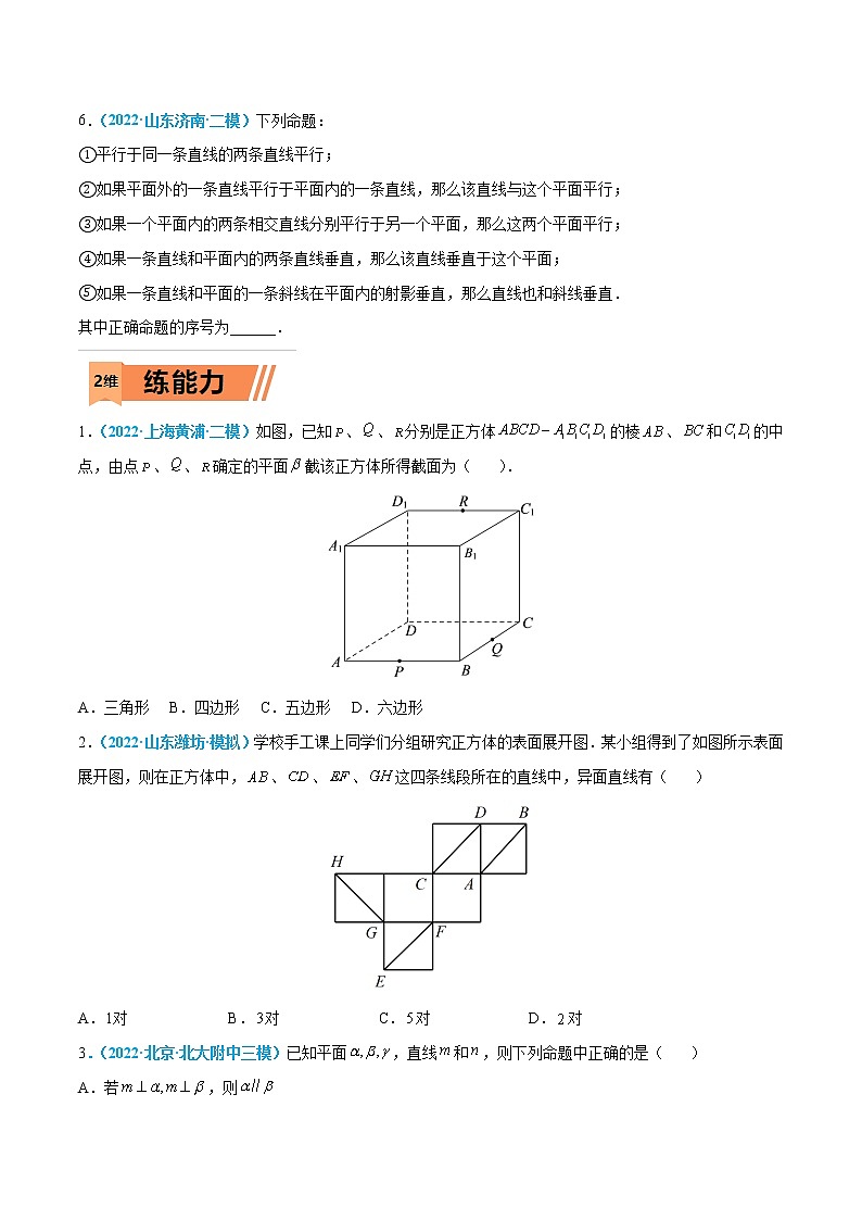 第23练 空间点、直线、平面之间的位置关系-高考数学一轮复习小题多维练(新高考专用)(原卷版)第2页