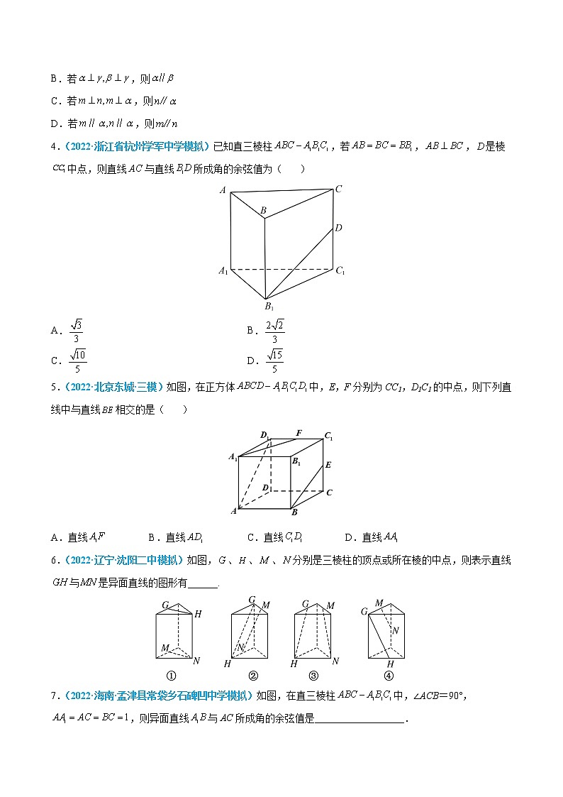 第23练 空间点、直线、平面之间的位置关系-高考数学一轮复习小题多维练(新高考专用)(原卷版)第3页