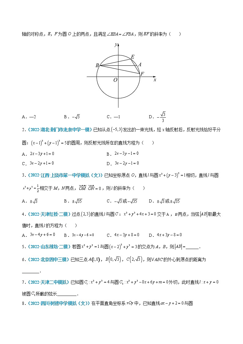 第32练 圆的方程-高考数学一轮复习小题多维练(新高考专用)02