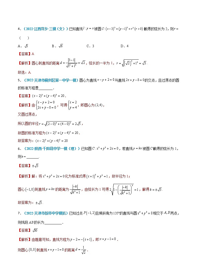 第32练 圆的方程-高考数学一轮复习小题多维练(新高考专用)02