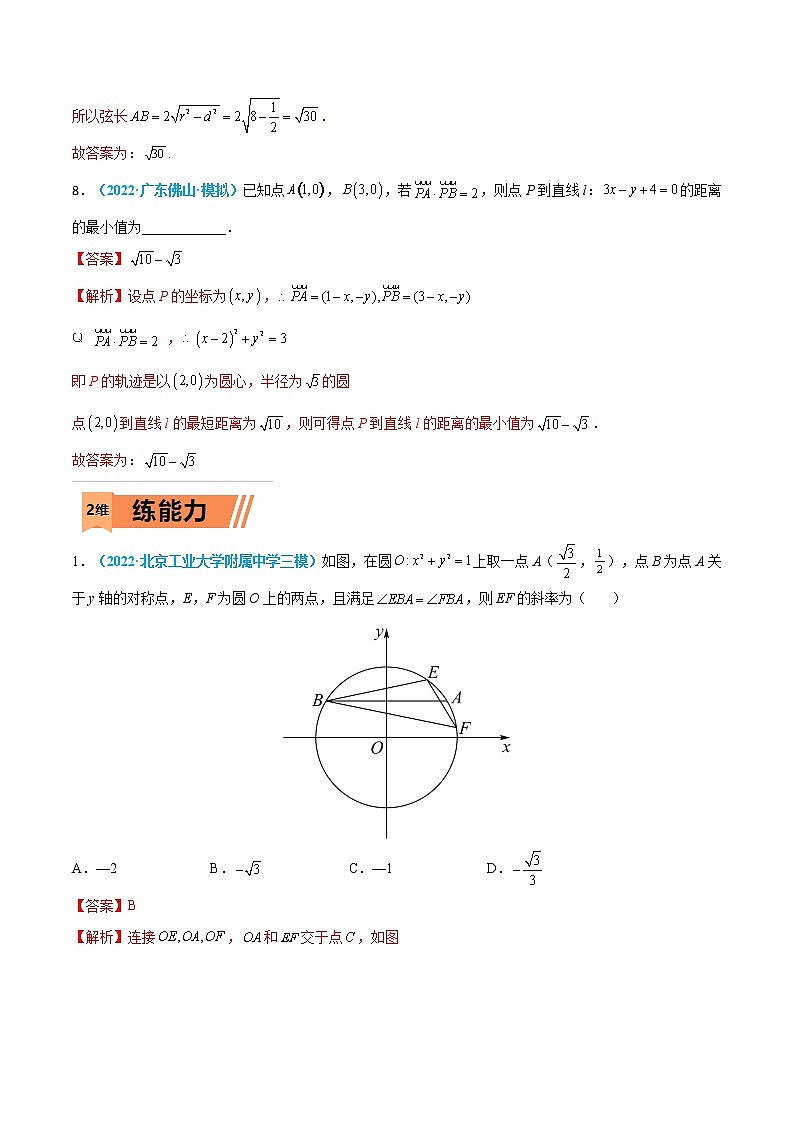 第32练 圆的方程-高考数学一轮复习小题多维练(新高考专用)03