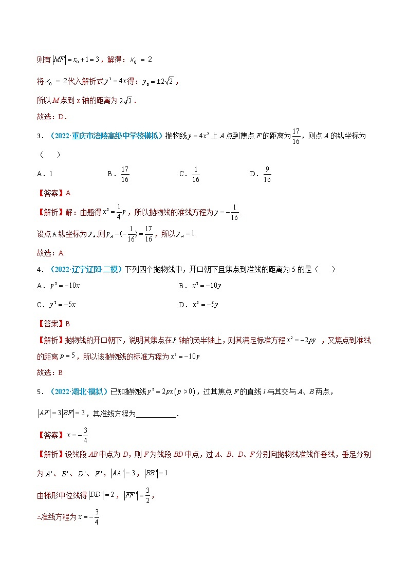 第35练 抛物线-高考数学一轮复习小题多维练(新高考专用)02