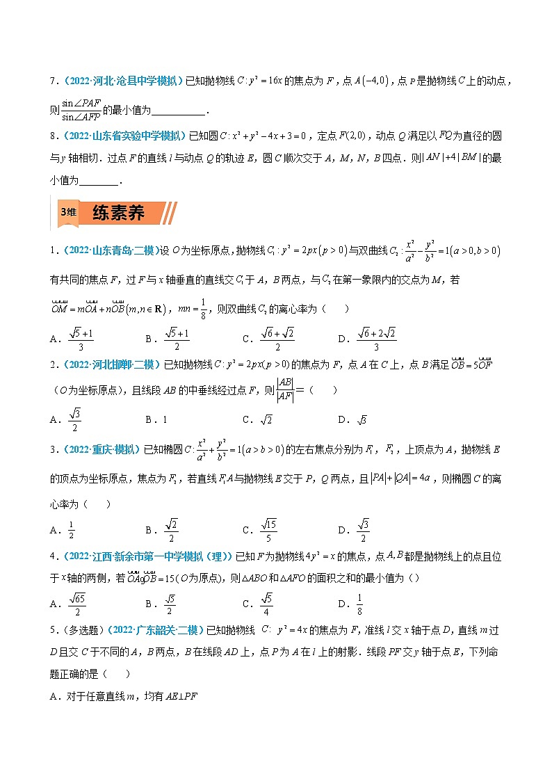第35练 抛物线-高考数学一轮复习小题多维练(新高考专用)03