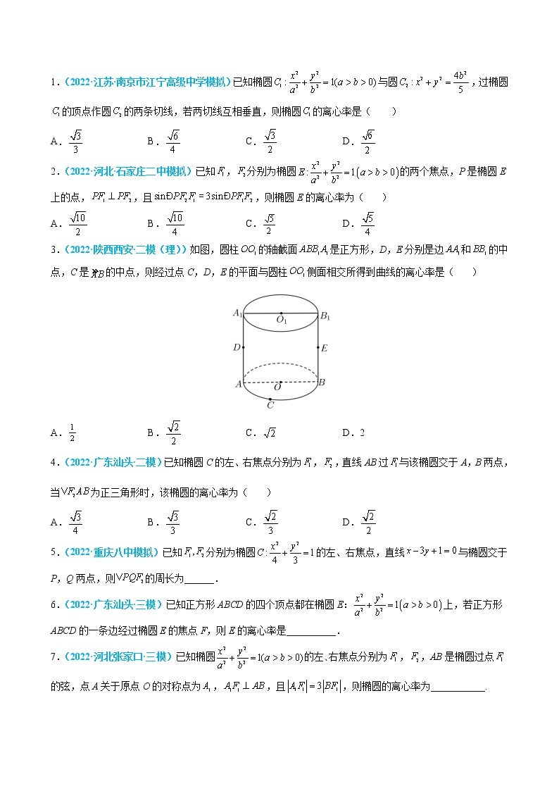 第33练 椭圆-高考数学一轮复习小题多维练（新高考专用）02