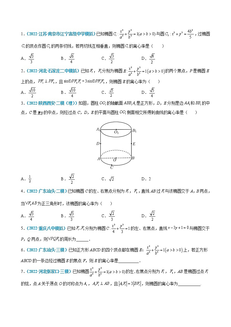 第33练 椭圆-高考数学一轮复习小题多维练(新高考专用)(原卷版)第2页
