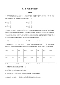 數學第九章 統(tǒng)計9.1 隨機抽樣課后練習題