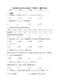 河北省唐山市多校2023届高三下学期3月一模数学试卷(含答案)