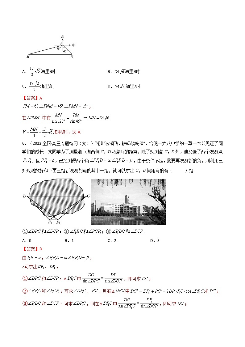 第05讲 正弦定理和余弦定理的应用 (精练)(解析版)第3页