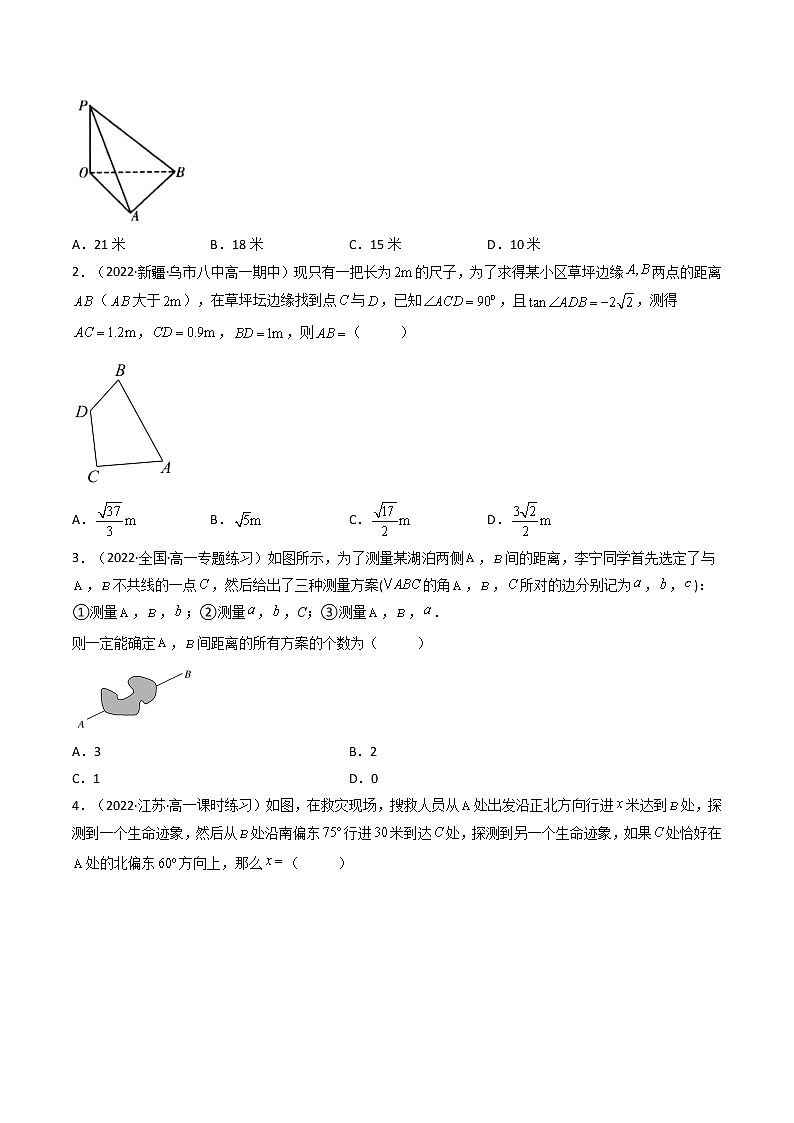 第05讲 正弦定理和余弦定理的应用 (精讲)(原卷版)第3页