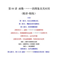 第06讲 函数y=Asin(wx ψ)的图象及其应用(讲+练)-高考数学一轮复习讲练测(新教材新高考)